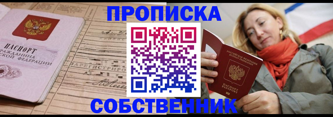 прописка регистрация в Ижевске