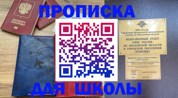 прописка паспорт в Ижевске