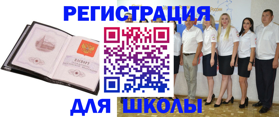 временная регистрация для школы в Ижевске