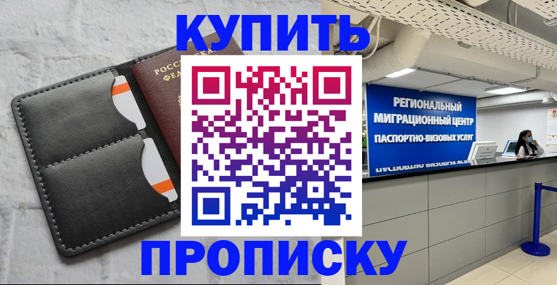прописка ребенка в Ижевске