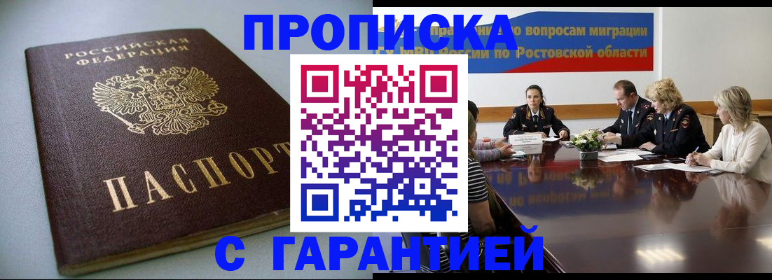 прописка штамп в Ижевске
